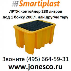 Поддон для 1 бочки SJ-100-050 на 1 бочку