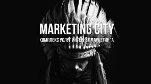 Интернет Маркетинг
