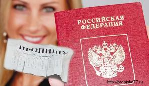 Официальная прописка, временная регистрация в Москве