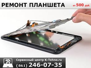 Услуги по ремонту планшетов Краснодар