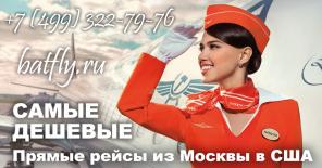 Дешевые авиабилеты онлайн круглый год