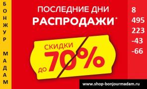 Грандиозные скидки на Женскую одежду больших размеров в Москве