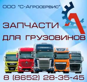 запчасти для scania и volvo
