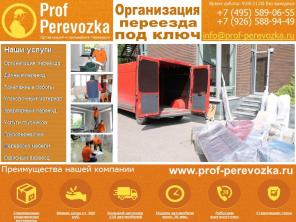 Недорогой переезд с грузчиками в Москве или по Московской области
