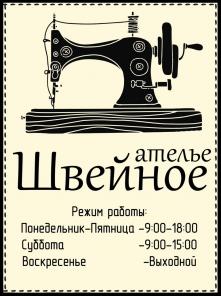 Швейное ателье Новоросийск