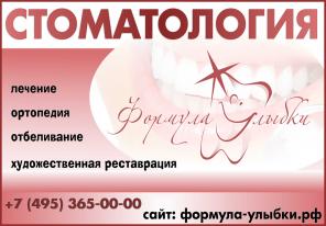 Лечение зубов в Москве.