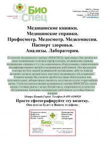 Медицинские книжки, медицинские справки, медкомиссия, анализы.