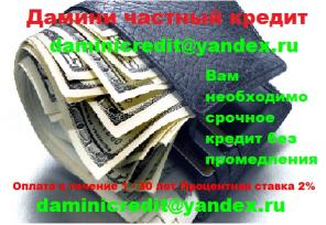 Вам нужен быстрый и срочного кредита менее чем за 90 минут