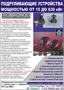 Судовые подруливающие устройства Romagnoli для судов всех классов