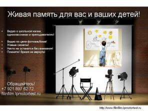 Память для вас и ваших детей!