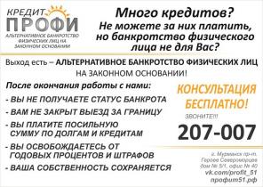 Избавление от долгов по кредитам