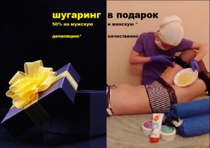 Био эпиляция депиляция шугаринг в Марьино