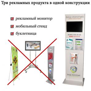 стойка-буклетница с рекламным монитором. Видеостойка для печатной продукции