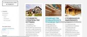 Высокодоходный Сайт по строительству 13 лет. Доход до 540 000год