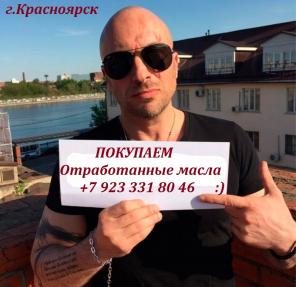 КУПИМ ОТРАБОТАННЫЕ МАСЛА