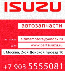 Запчасти Isuzu | Opel Monterey, Frontera