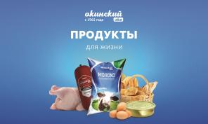 ТД Окинский продукты для жизни