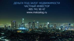 Частный кредит под недвижимость без переоформления