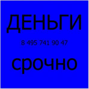 Моментальный залоговый займ