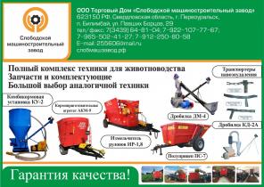 Техника для животноводства