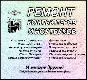 SmartService. Все услуги в Сызрани