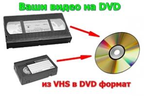 запись с видео кассет на dvd диски