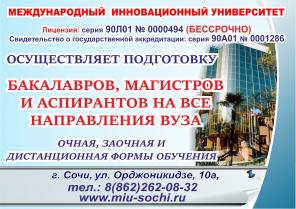 Международный Инновационный Университет