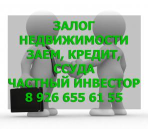 Возьму в залог квартиру или долю без переоформления