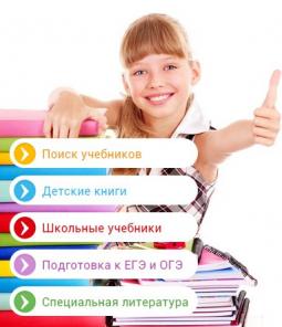 Интернет магазин учебников