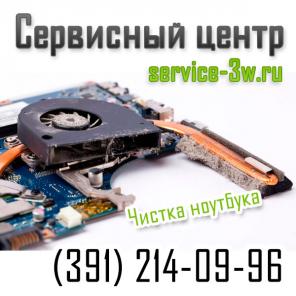 Чистка ноутбука от пыли. Сервисный центр 3W.