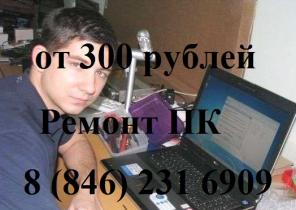 Ремонт компьютеров в Самаре, ремонт ноутбуков