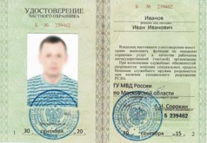 Помощь с получением комплекта документов охранника: