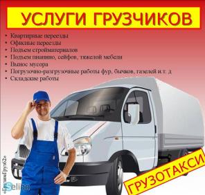 Самарские грузчики на любые работы. Транспорт наш