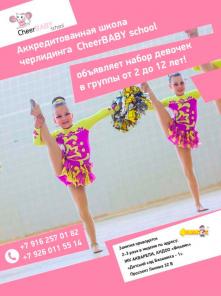    CheerBABY shool SIRIENS . 