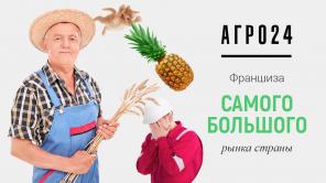 Франшиза на продуктах питания с окупаемостью за 1 месяц
