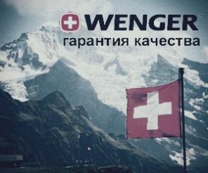 Чемоданы, рюкзаки, сумки Wenger