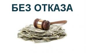 Займ , Кредит - Без Предоплаты . Документы предоставим . Выдача 100% !
