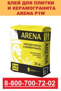 Клей для плитки и керамогранита ARENA P1W
