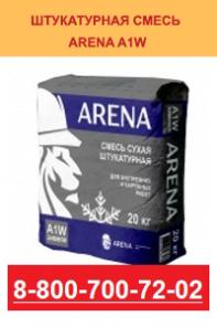 ARENA A1W   