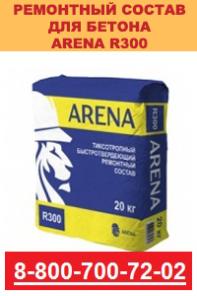 ARENA R300        