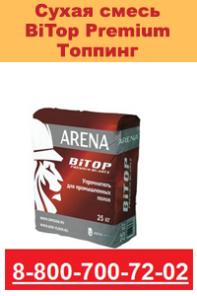 Сухая смесь «BiTop Premium»