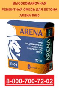      ARENA R500