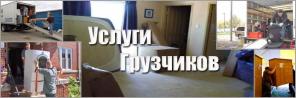 Переезды, грузоперевозки, меб. фургоны, грузчики