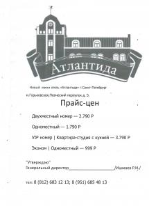 Мини отель «Атлантида» в сердце Санкт-Петербурга!