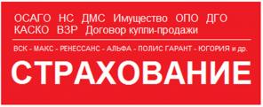 Страхование здесь!