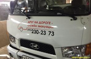 Вызвать эвакуатор Москва и Московская область (ДругНаДороге)