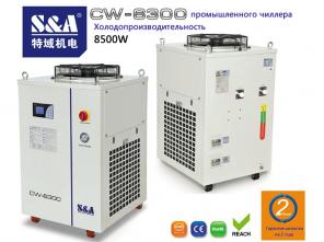 CW-6300    8500W