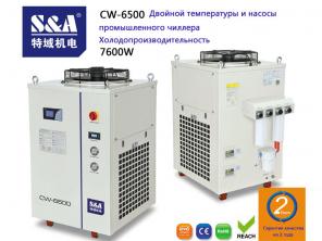 CW-6500 Холодопроизводительность Двойной температуры и насосы чиллера 7600w