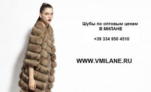 Шубы в Милане