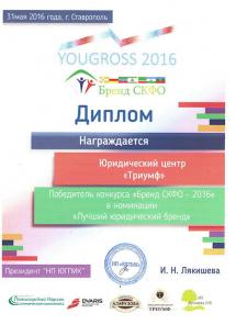 Юридический центр "ТРИУМФ"